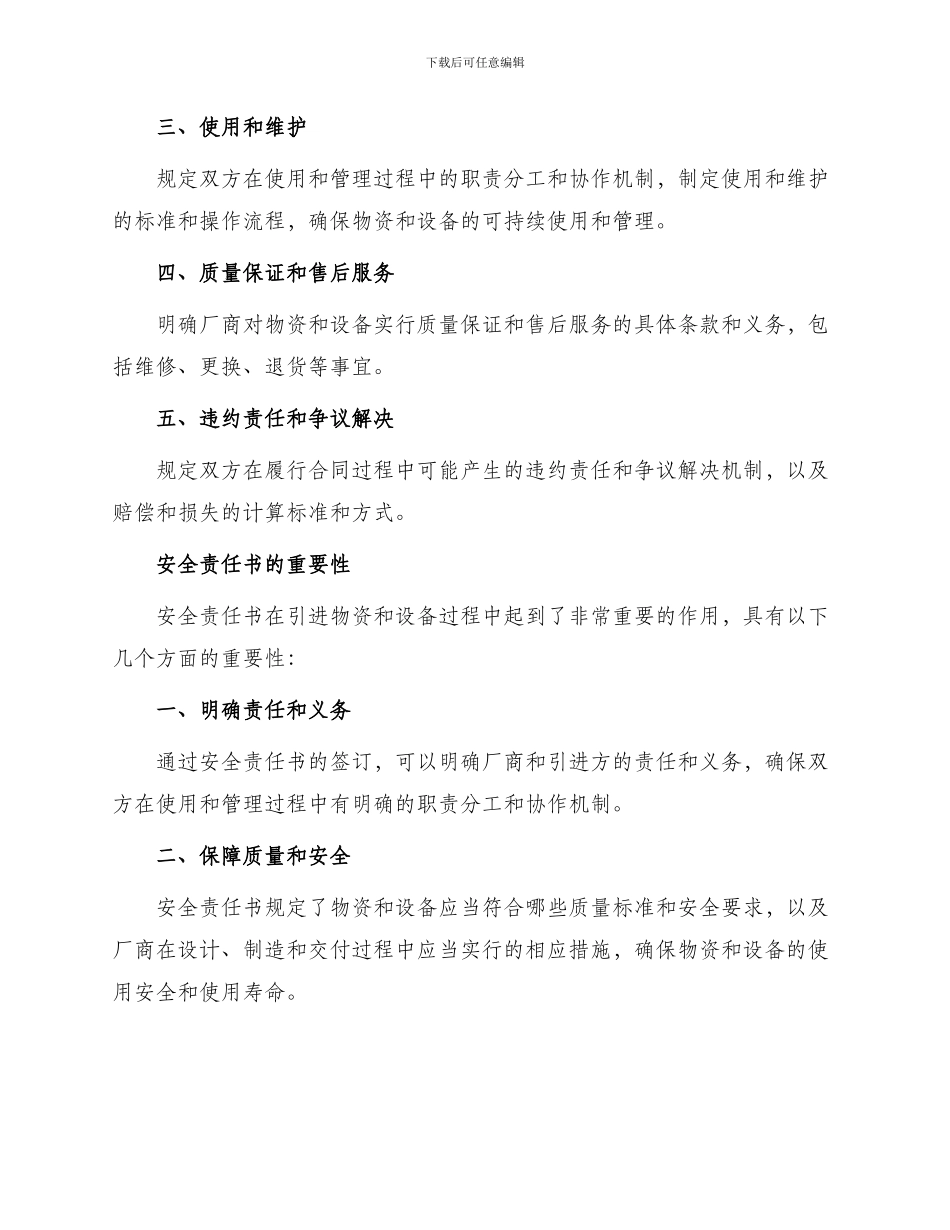 引进厂商安全责任书_第2页