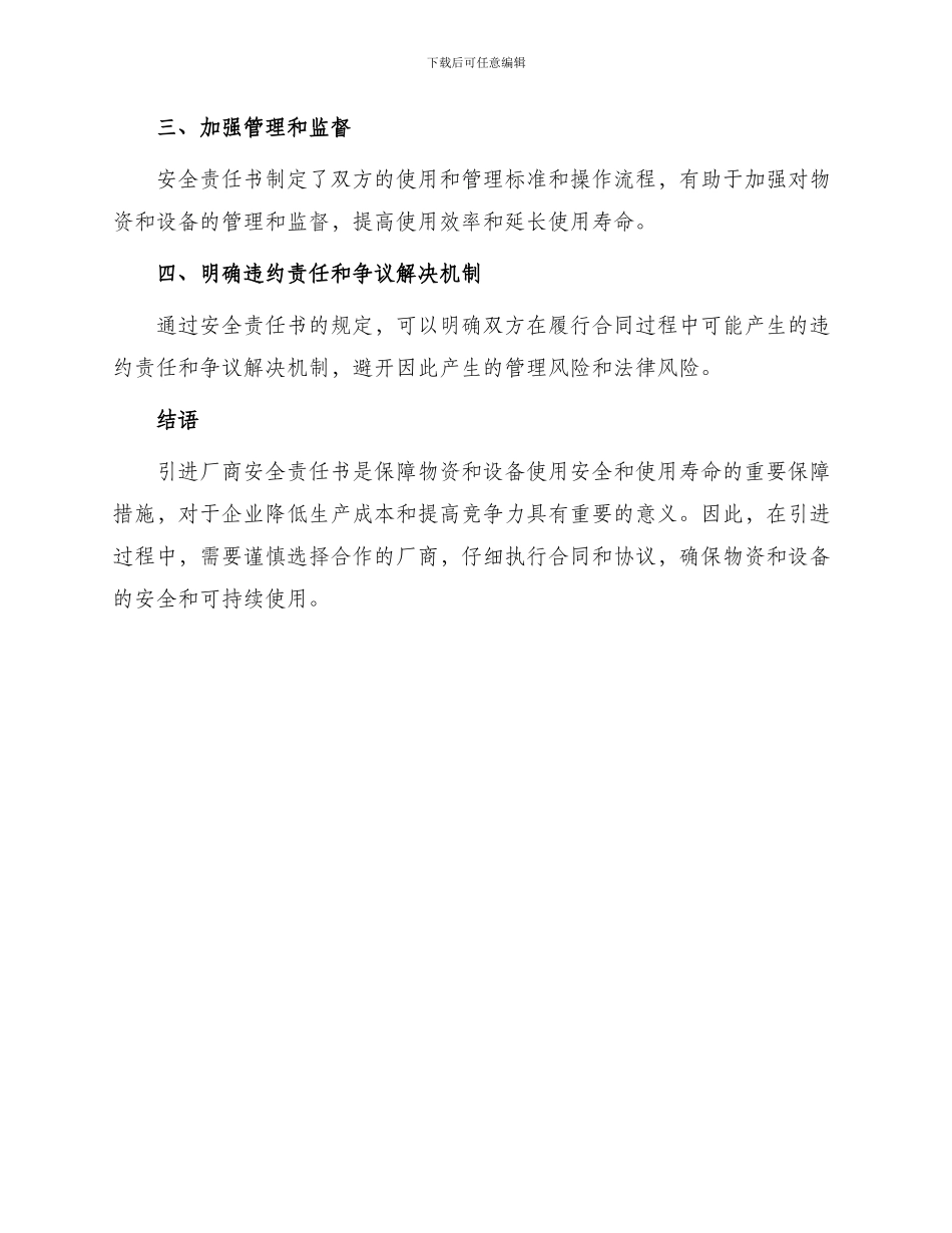 引进厂商安全责任书_第3页