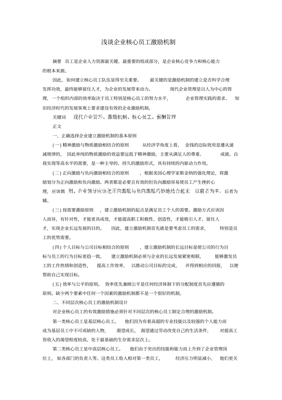 现代管理专题课程报告_第2页