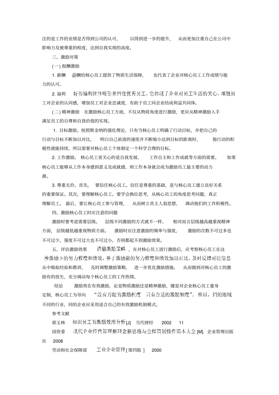 现代管理专题课程报告_第3页