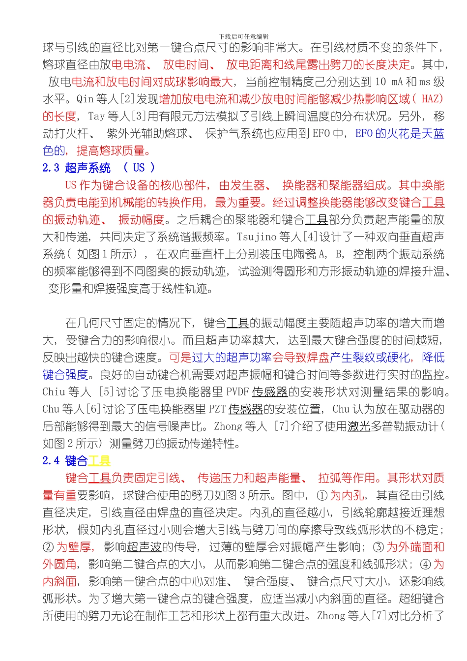 引线键合工艺参数对封装质量的影响因素分析模板_第2页