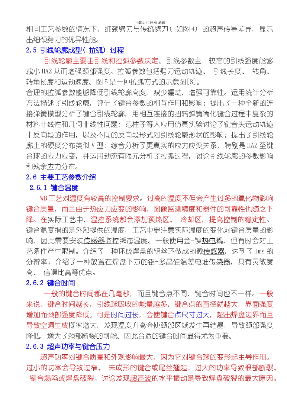 引线键合工艺参数对封装质量的影响因素分析模板_第3页
