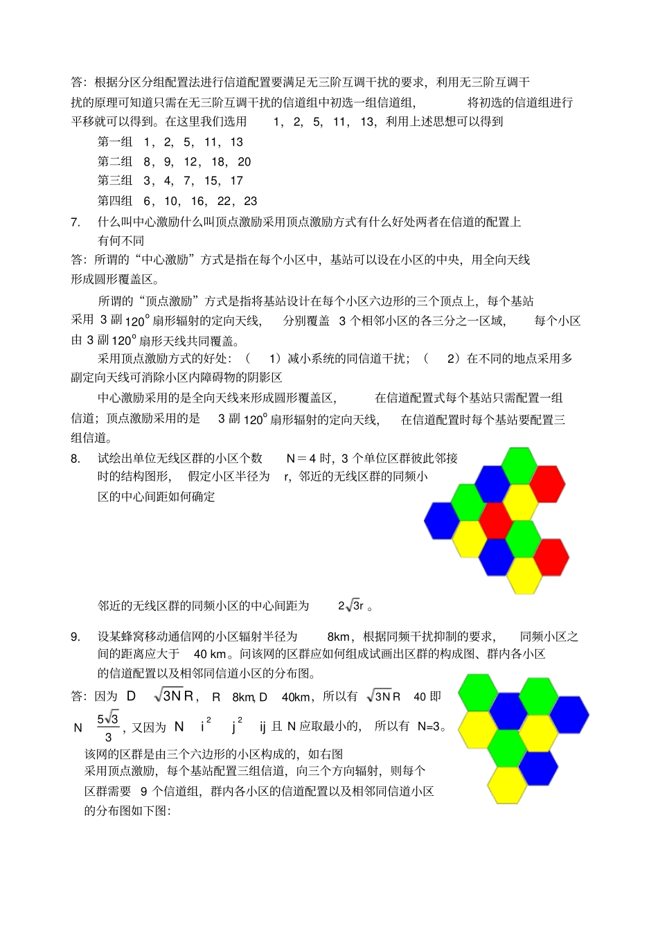 现代移动通信蔡跃明第三版思考题与习题参考答案chapter_3_第2页