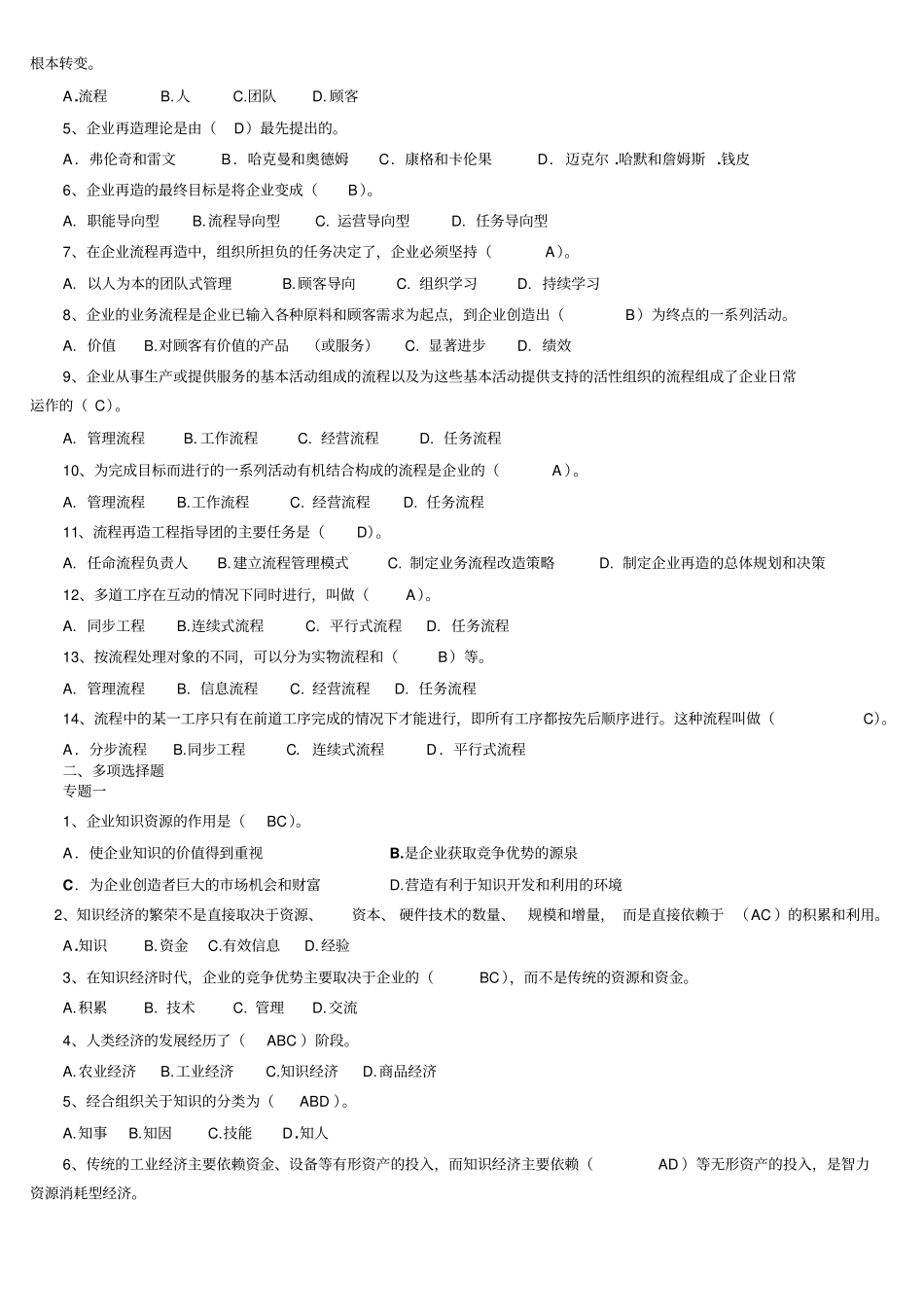 现代管理专题题解本_第2页