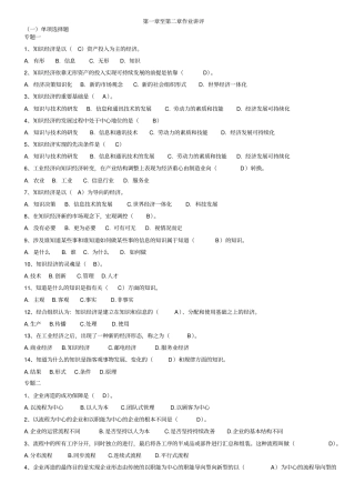 现代管理专题题解本
