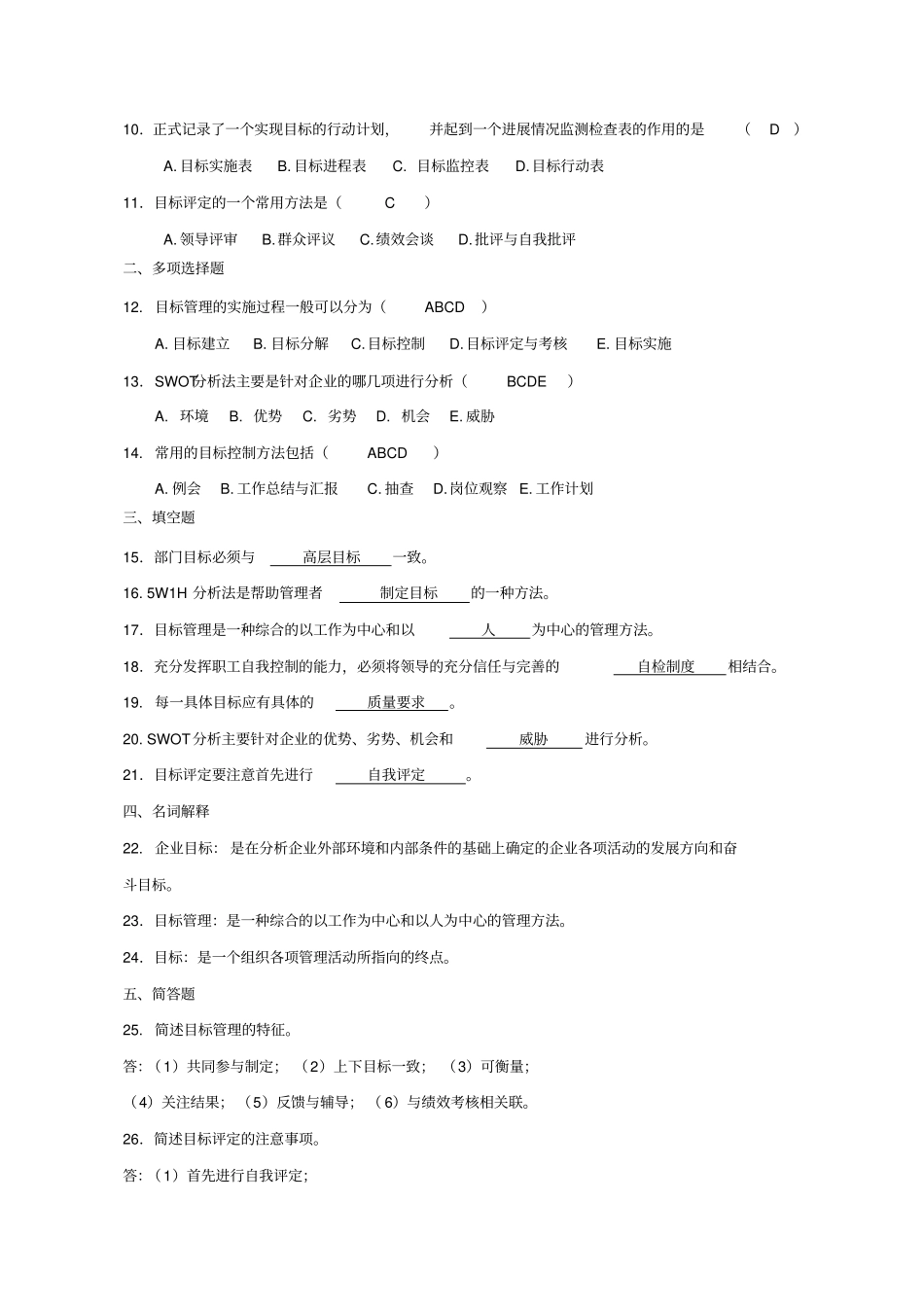现代管理体系实务—辅导材料_第2页