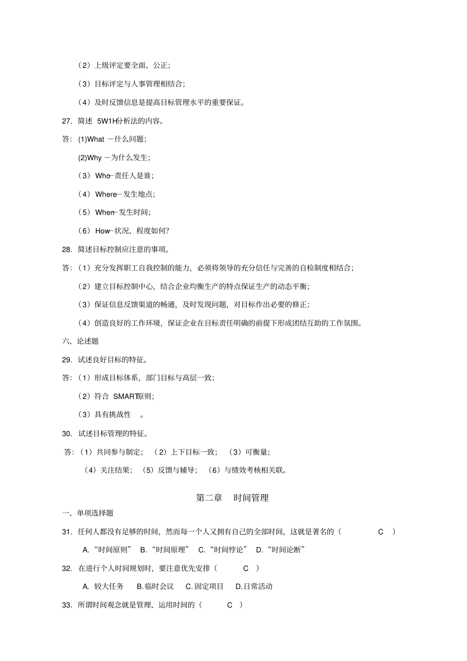 现代管理体系实务—辅导材料_第3页