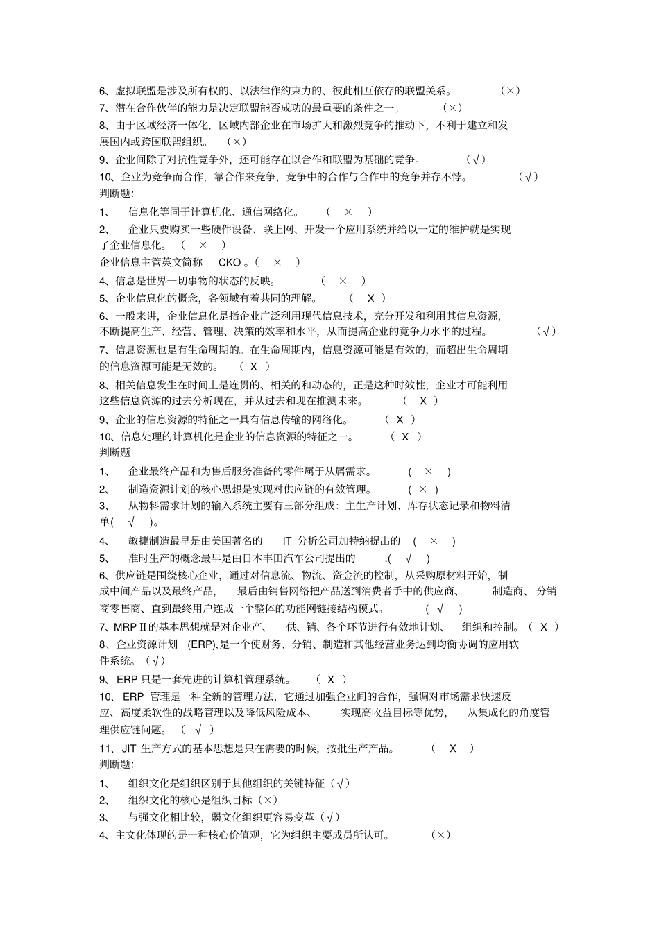 现代管理专题考试复习资料_第2页