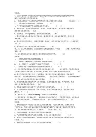 现代管理专题考试复习资料