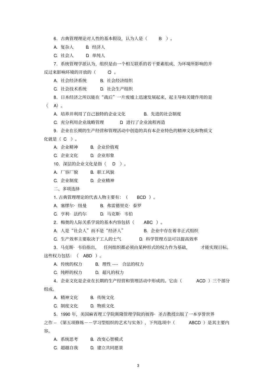 现代管理原理综合练习与答案_第3页