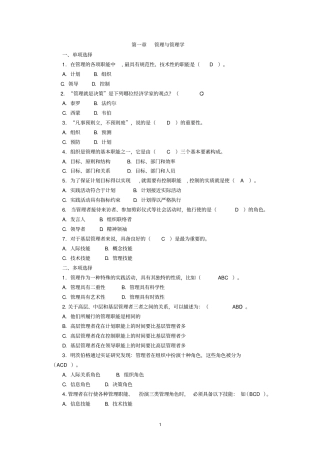 现代管理原理综合练习与答案