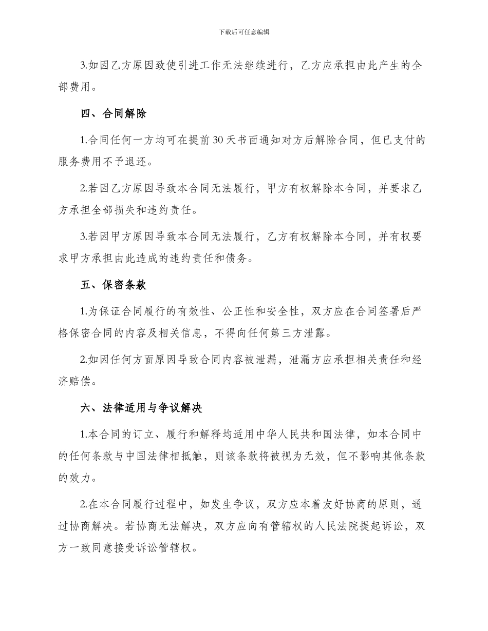 引进外籍教师中介服务合同书_第2页