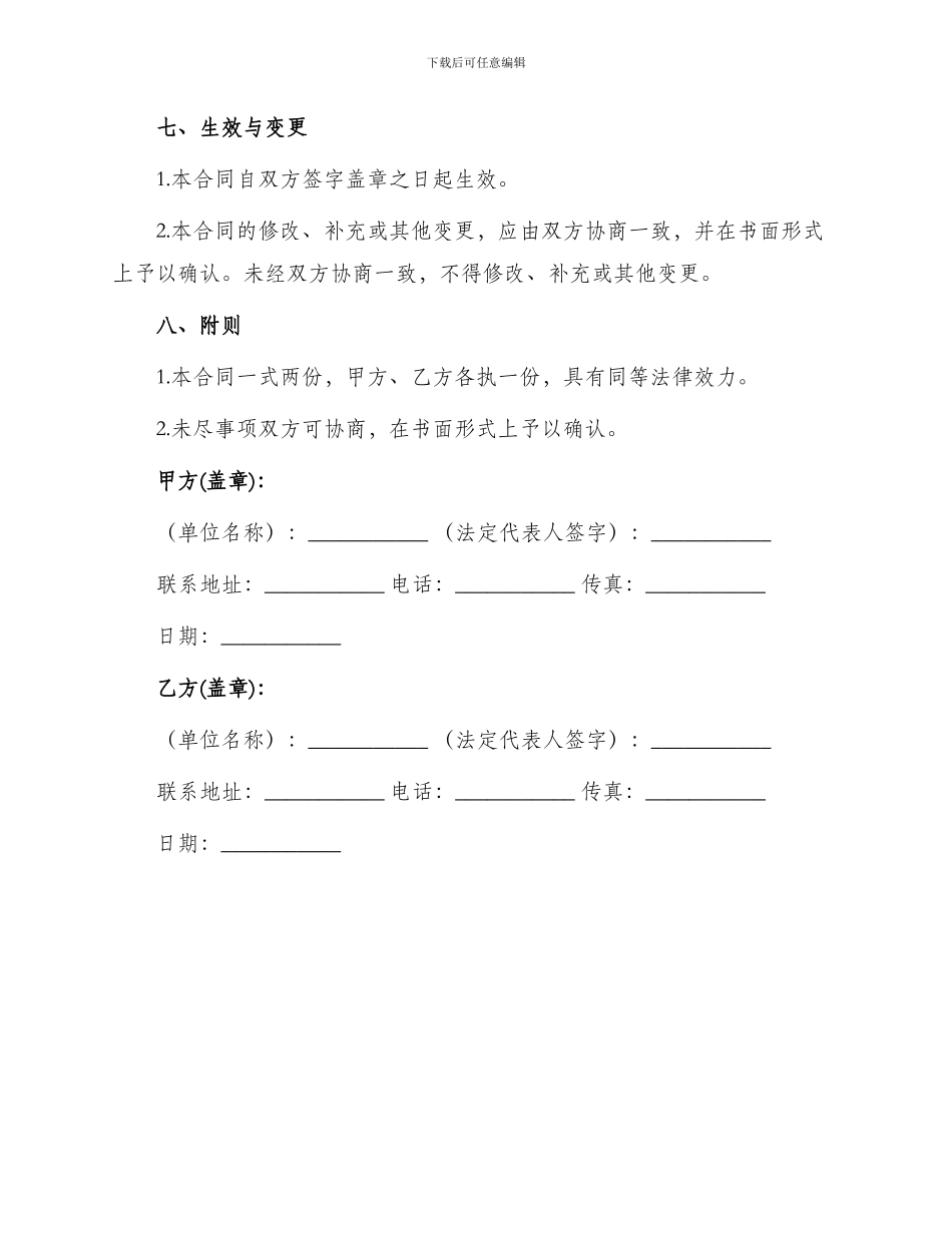 引进外籍教师中介服务合同书_第3页