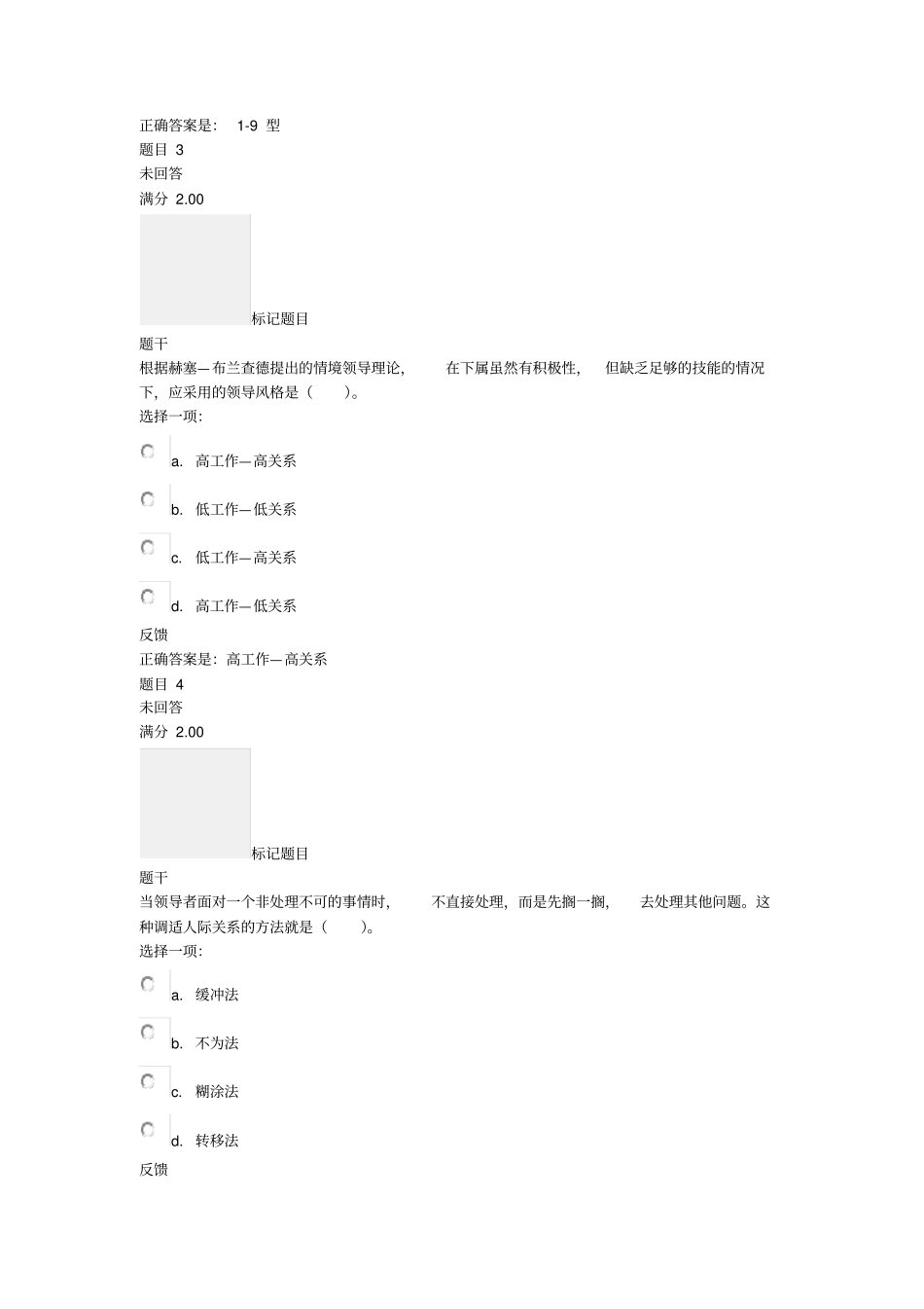 现代管理原理形考任务三_第2页