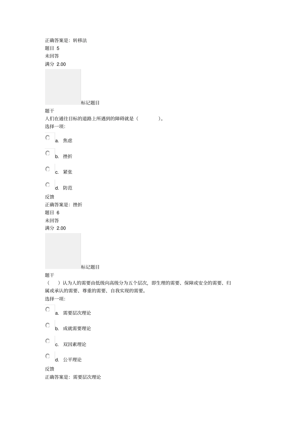 现代管理原理形考任务三_第3页