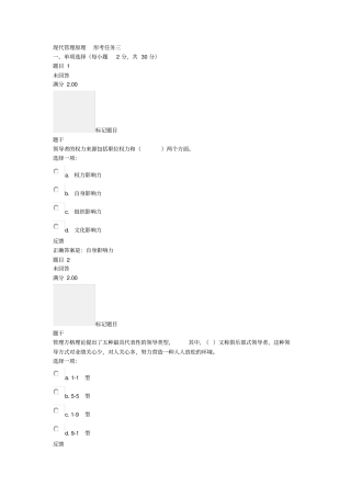 现代管理原理形考任务三