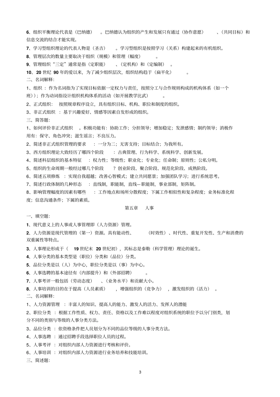 现代管理学练习与答案刘熙瑞版_第3页