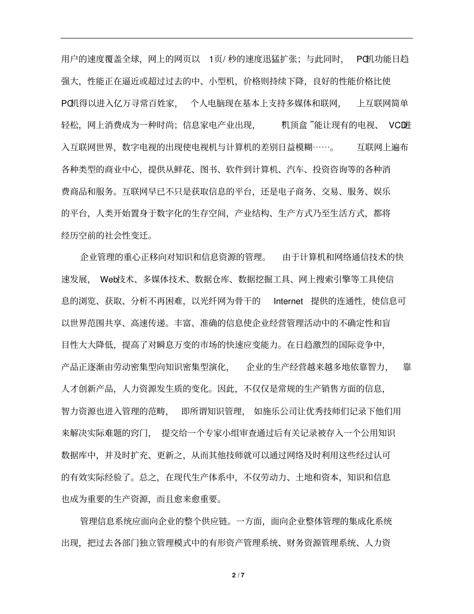 现代管理发展趋势与创新_第2页