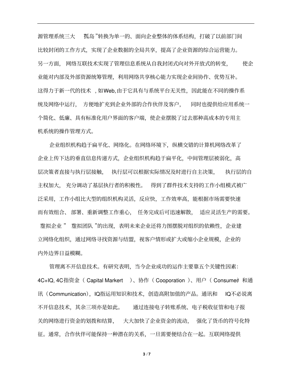 现代管理发展趋势与创新_第3页
