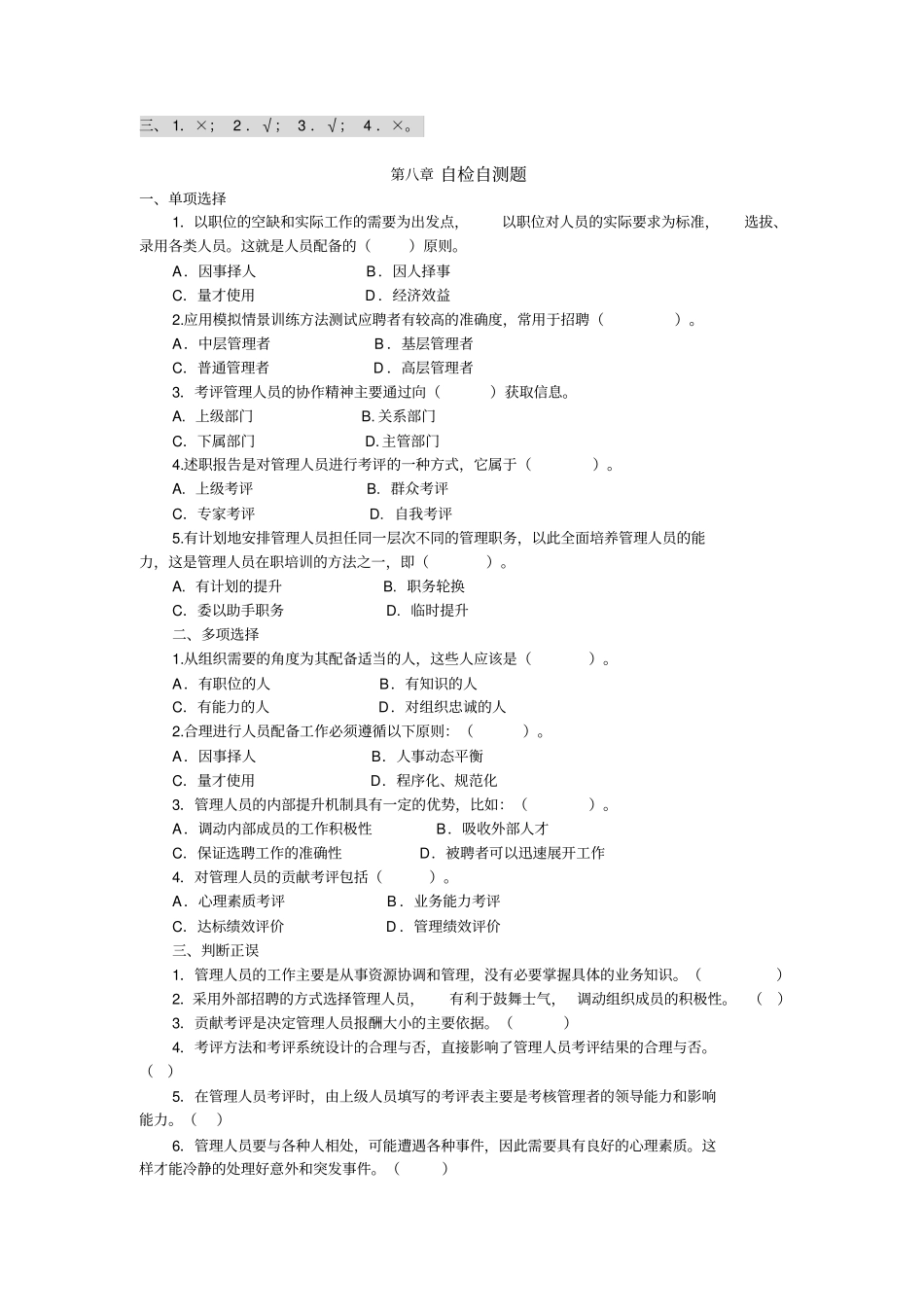 现代管理原理7-9章复习题及答案_第2页
