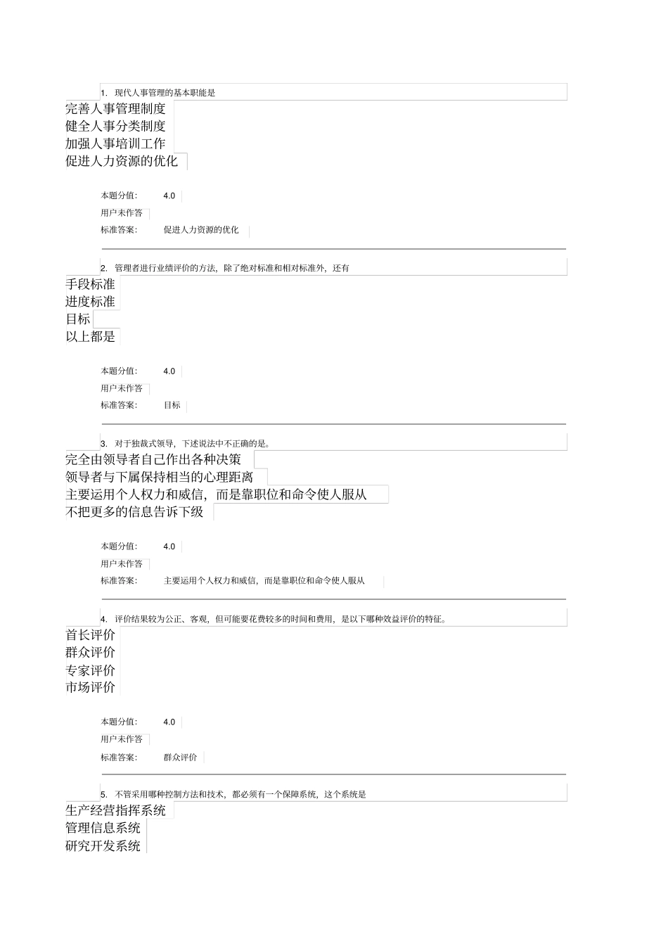现代管理学第三套_第1页