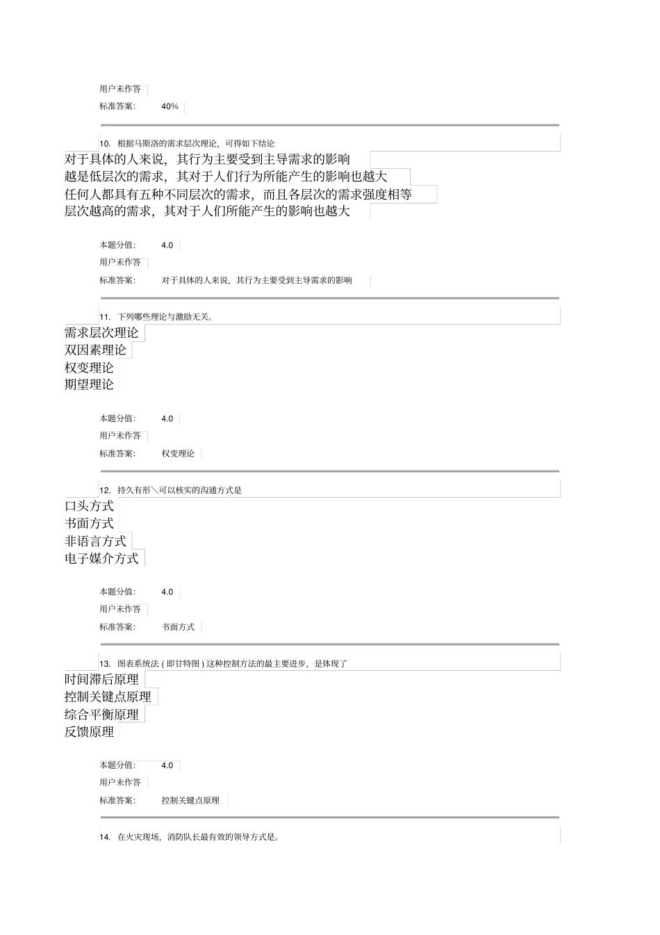 现代管理学第三套_第3页