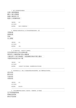 现代管理学第三套