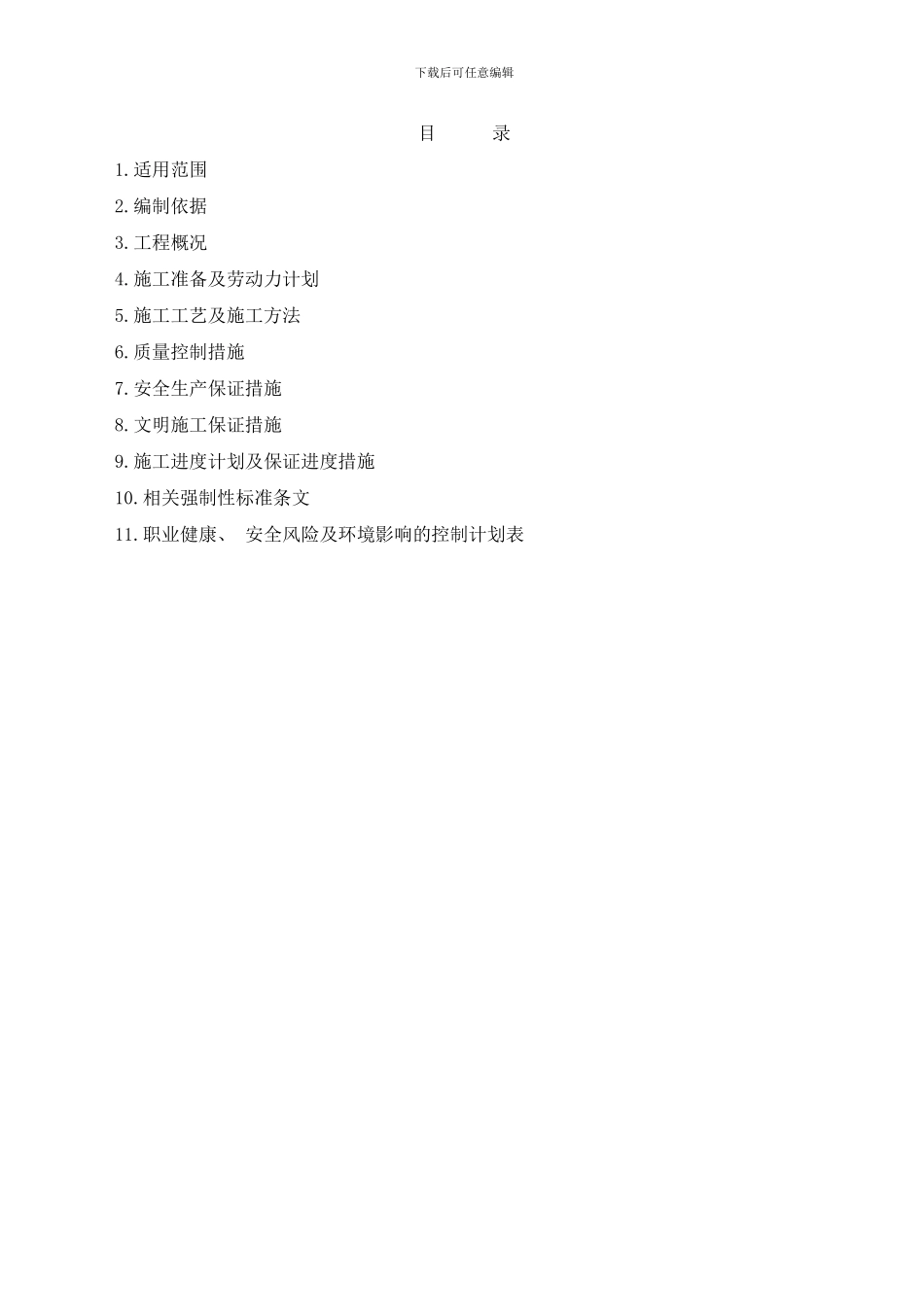 引风机支架及基础施工方案样本_第3页