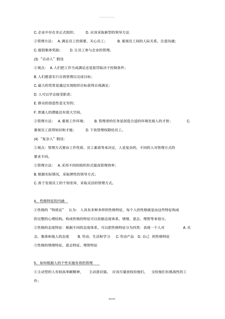 现代管理心理学第4版复习资料-程正方_第3页