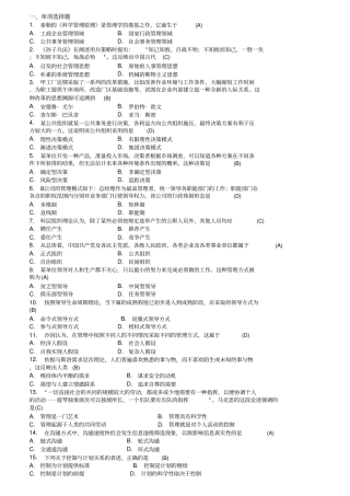 现代管理学自测验试题卷和答案