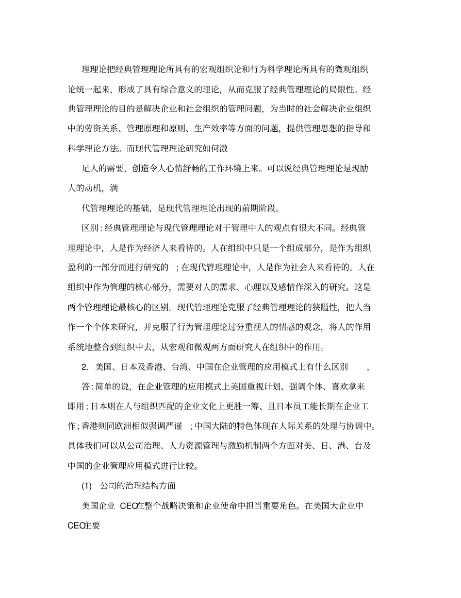 现代管理理论与方法考试试题_第2页