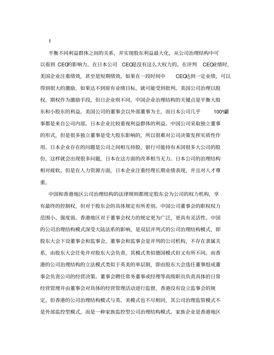 现代管理理论与方法考试试题_第3页