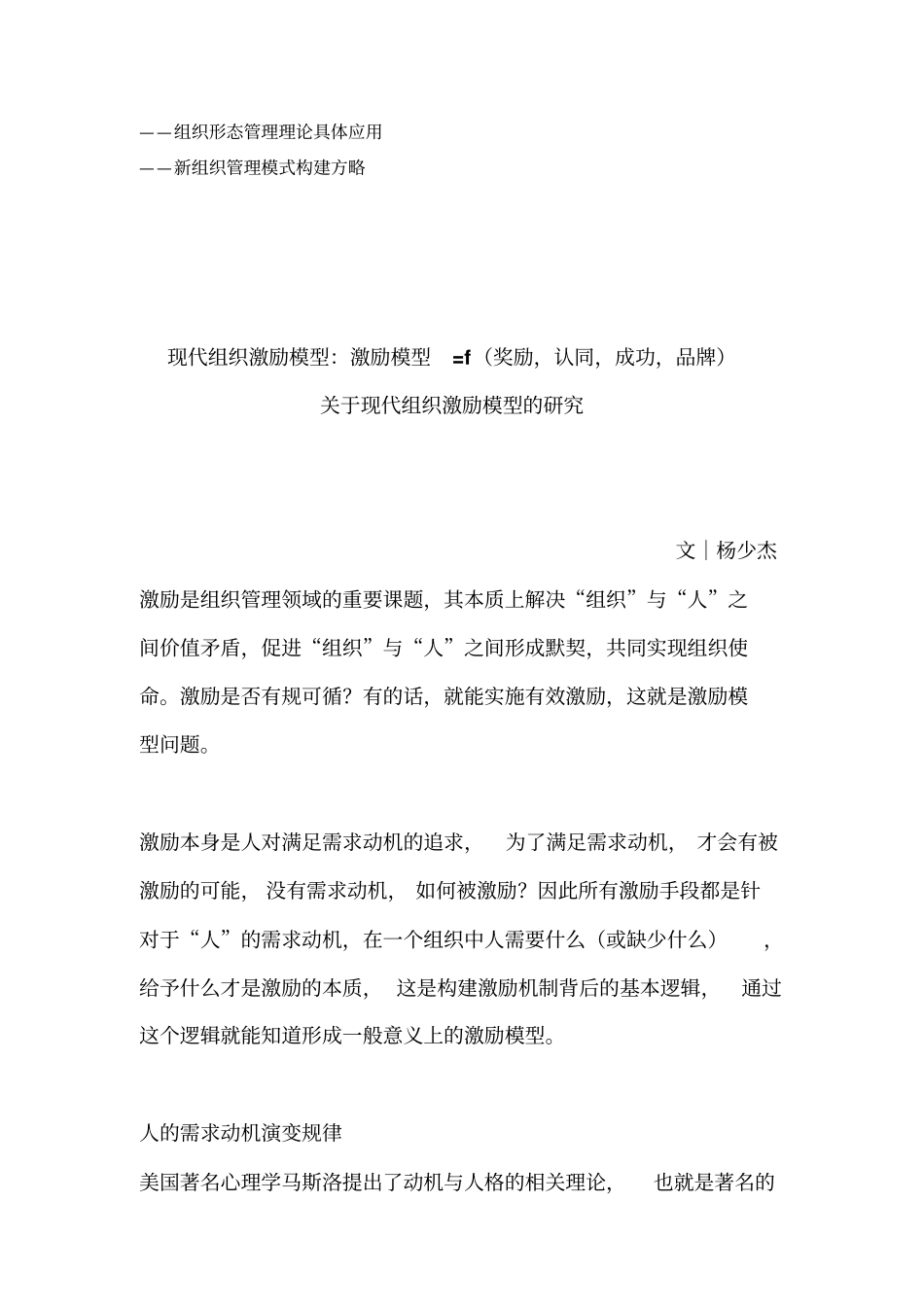 现代组织激励模型杨少杰_第1页