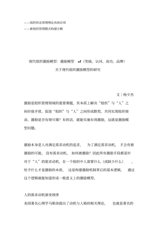 现代组织激励模型杨少杰