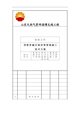 引黄管线穿越方案样本