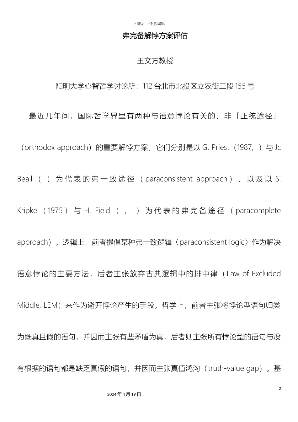 弗完备解悖方案draft_第2页