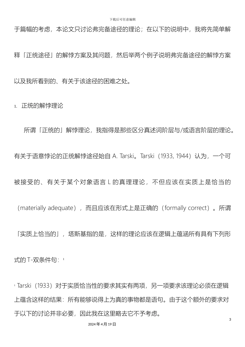 弗完备解悖方案draft_第3页