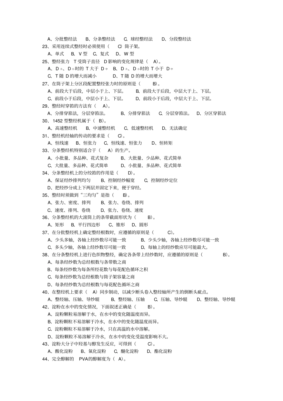 现代织造技术试题库答案_第2页