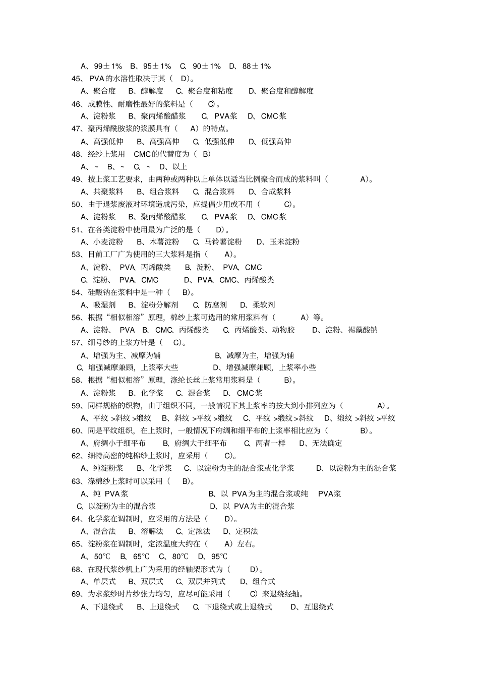现代织造技术试题库答案_第3页