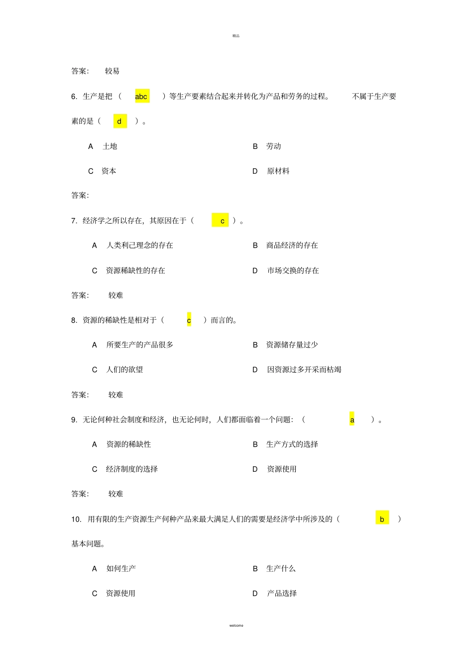 现代管理经济学作业1_第2页