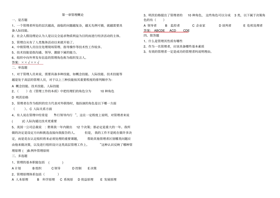 现代管理学课后练习及答案_第1页
