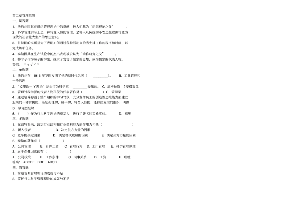 现代管理学课后练习及答案_第2页