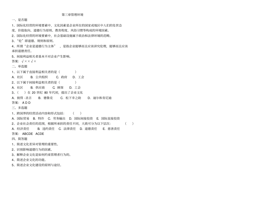 现代管理学课后练习及答案_第3页