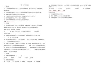 现代管理学课后练习及答案