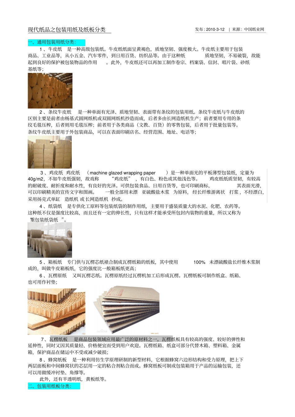 现代纸品之包装用纸及纸板分类_第1页