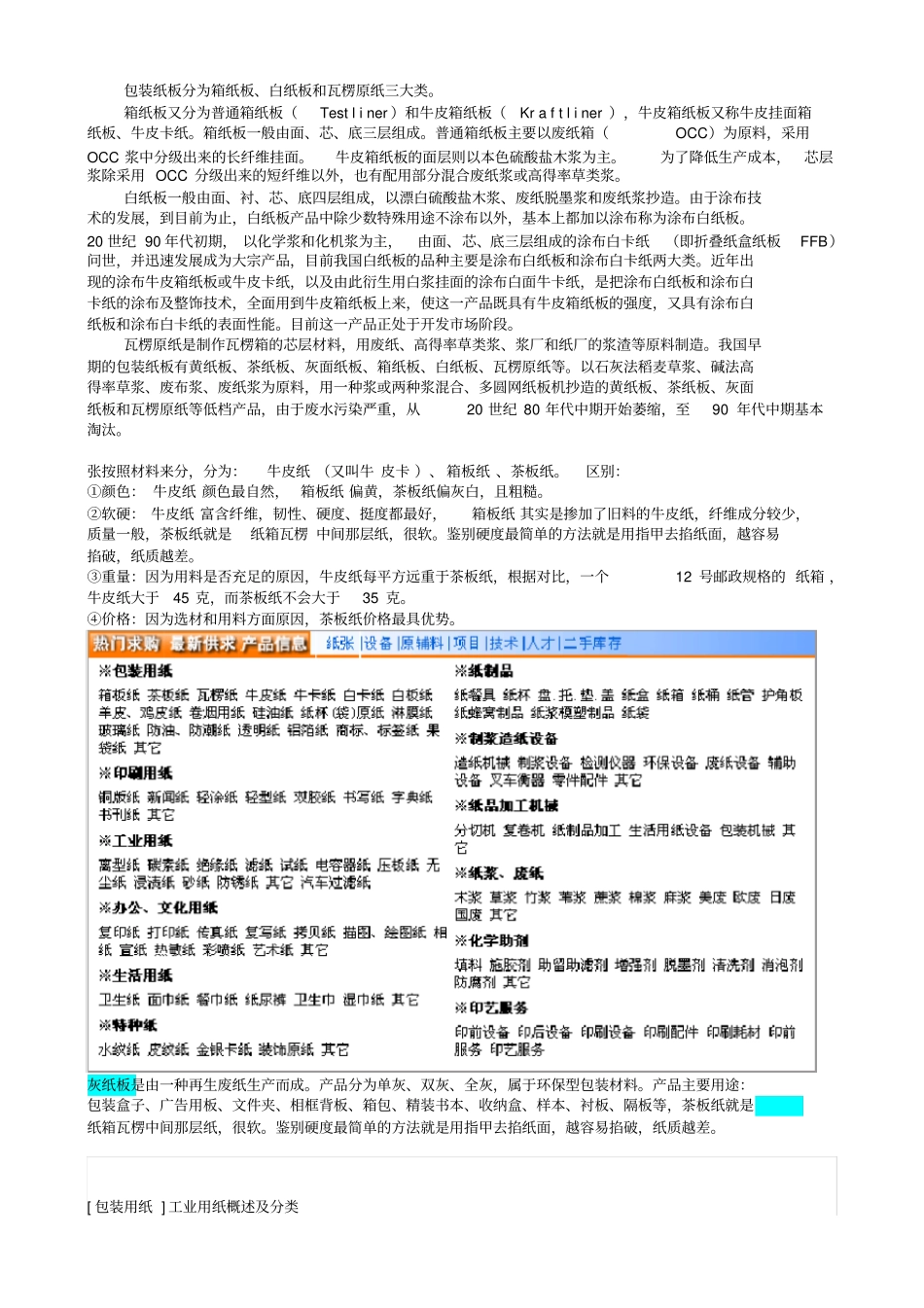 现代纸品之包装用纸及纸板分类_第2页