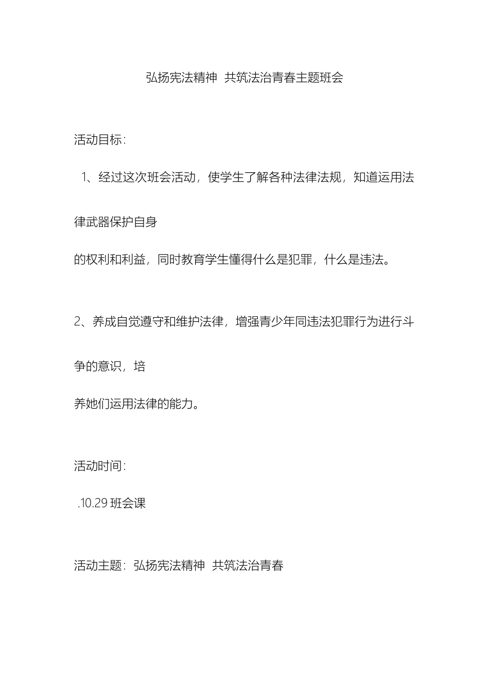 弘扬宪法精神方案_第2页