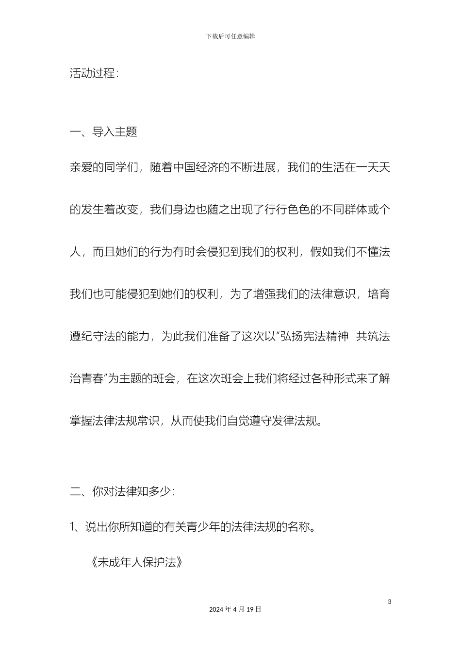 弘扬宪法精神方案_第3页