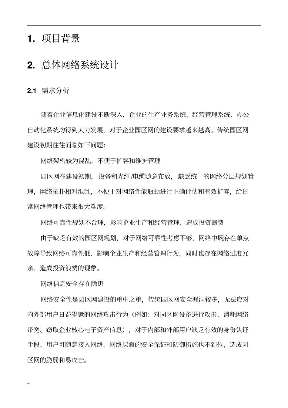 现代综合物流园网络方案技术建议书_第3页