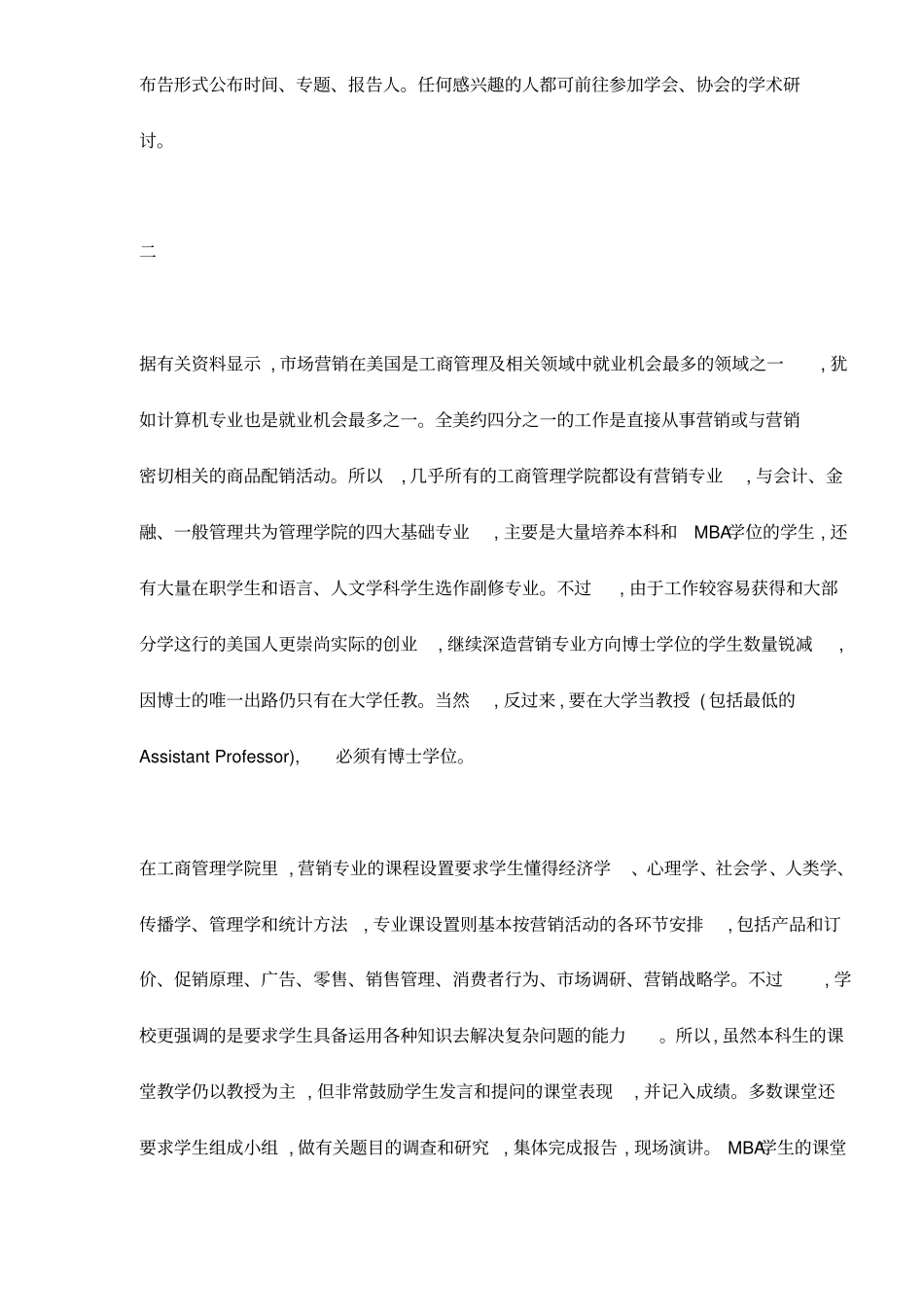 现代美国场营销分析_第2页